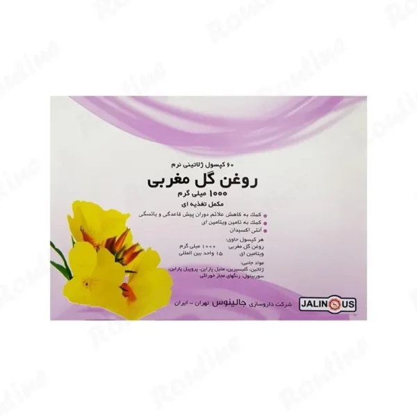 کپسول ژلهای روغن گل مغربی 1000 میلیگرم جالینوس 60 عدد