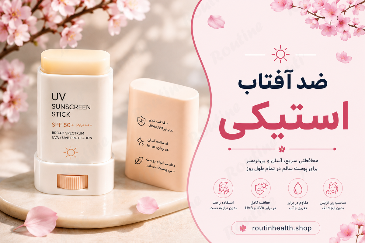 ضد آفتاب استیکی